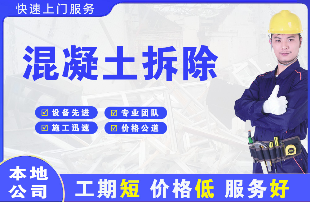 合肥混凝土拆除