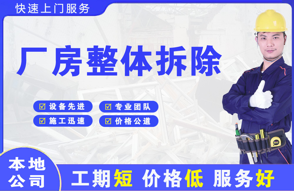 合肥厂房整体拆除